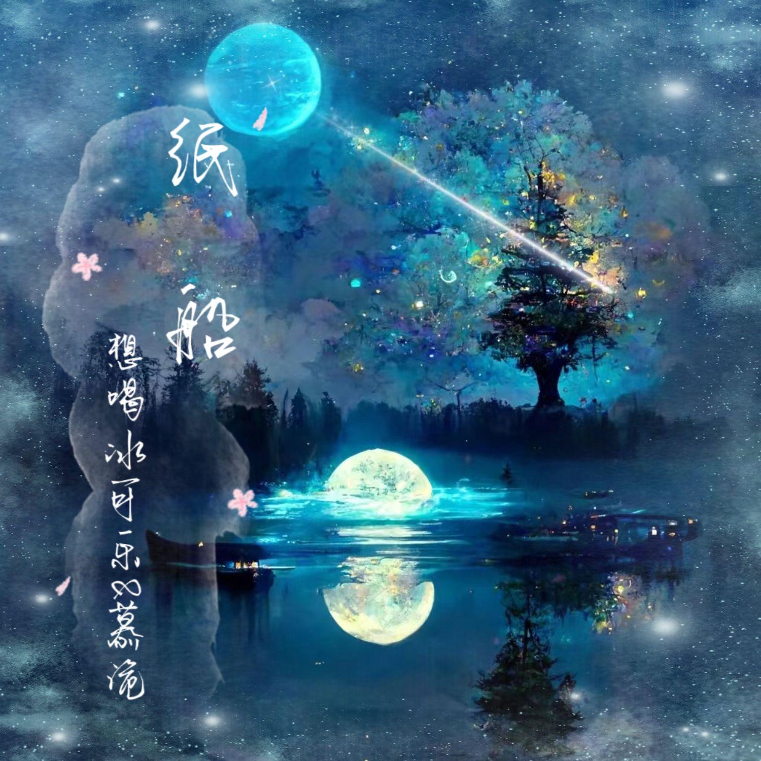 纸船封面