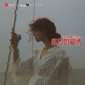 热播旋律口水说唱 (DJ版)封面