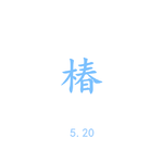 每日歌曲推荐(2019.07.19)