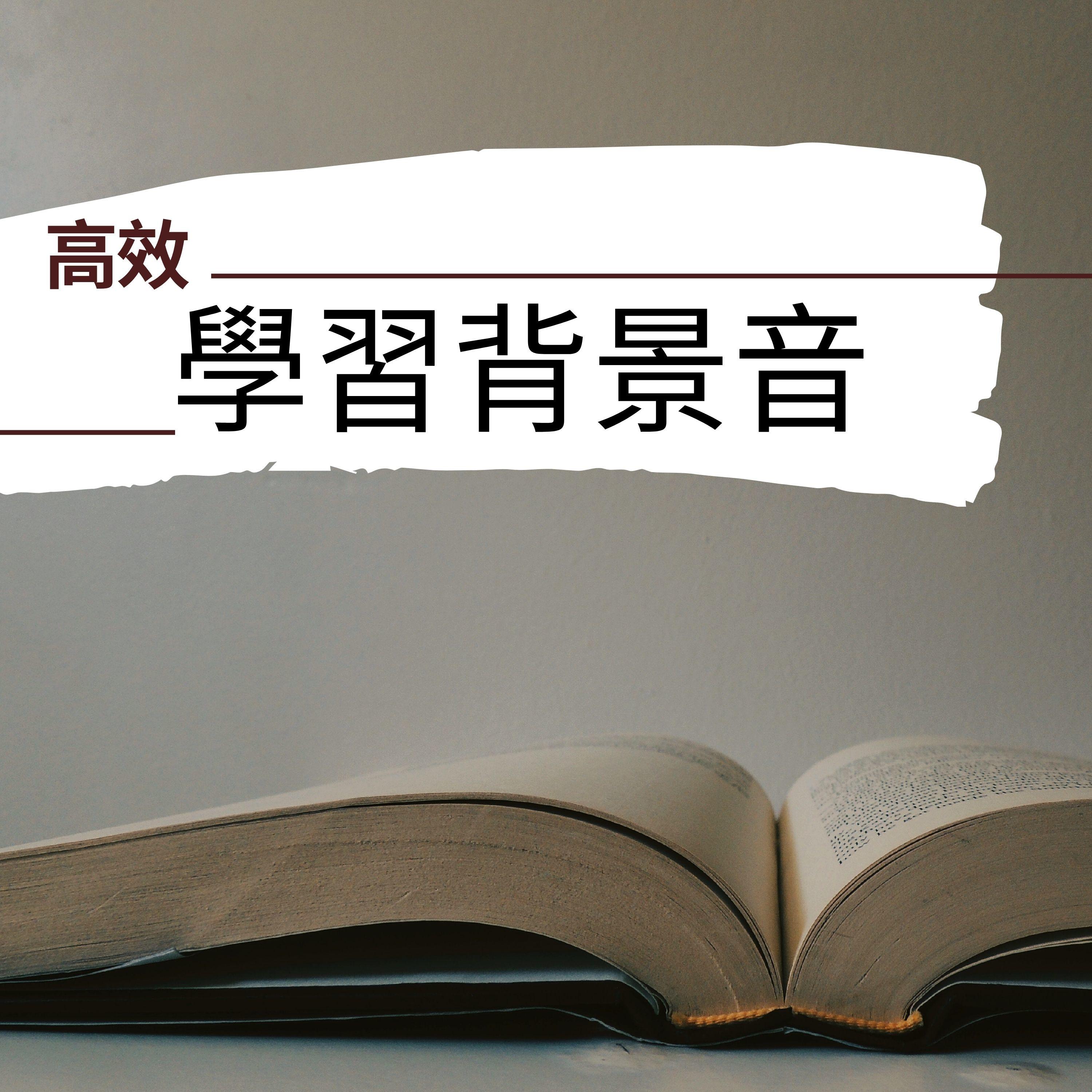 繼續努力 - 高考封面