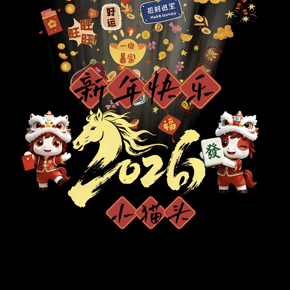 年三十 - 小猫头封面