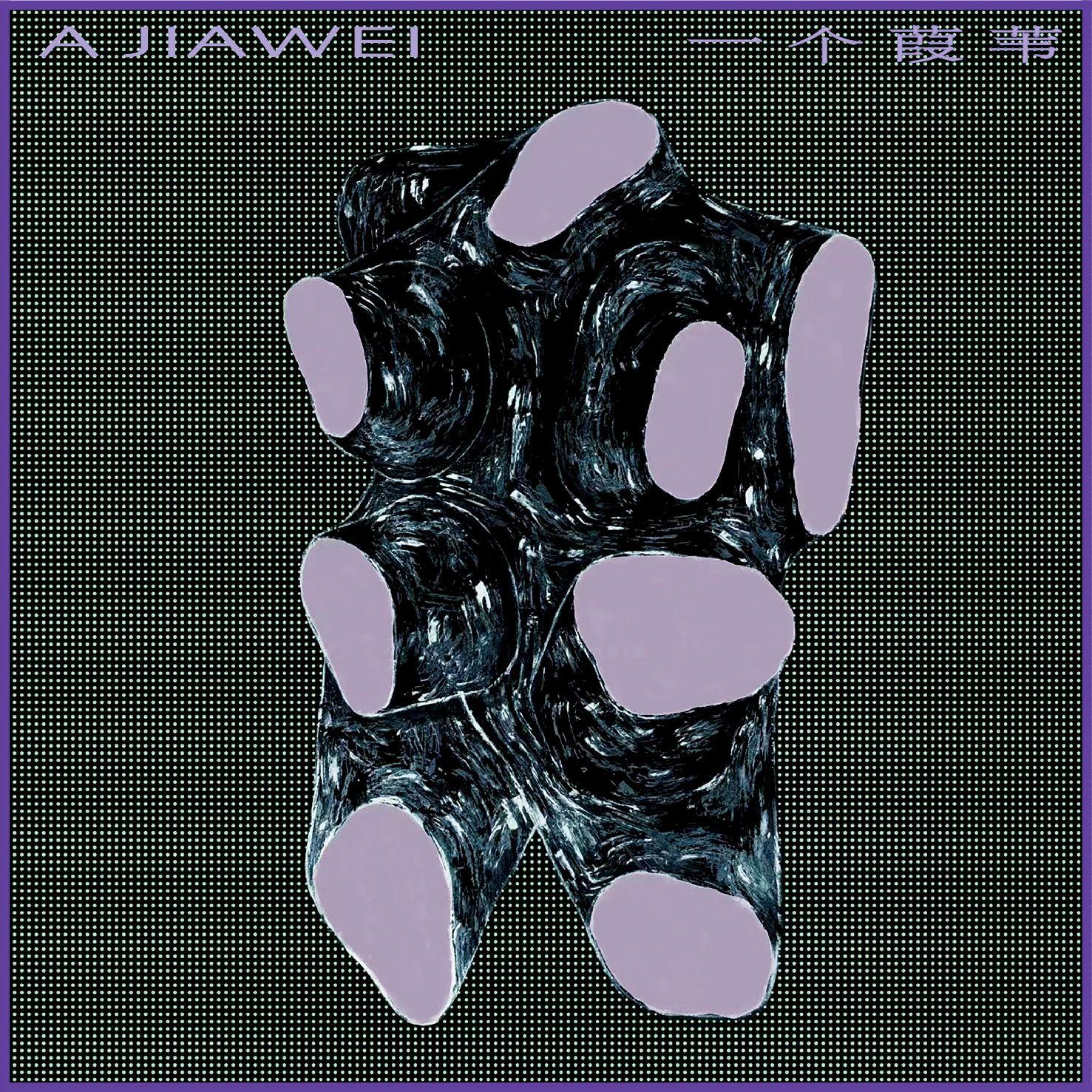 空事情_葭苇Jiawei_一个葭苇 A Jiawei | 在线播放_空事情歌词_空事情下载 | 网易云音乐