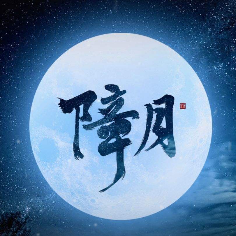 障月封面
