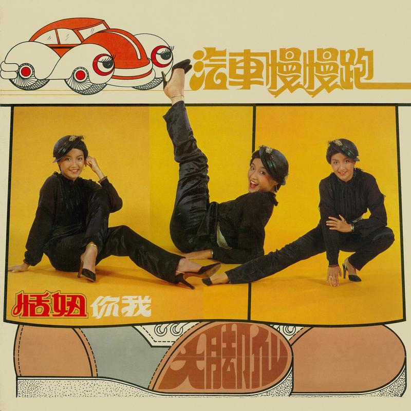 甜甜的爱歌 (重制版)封面