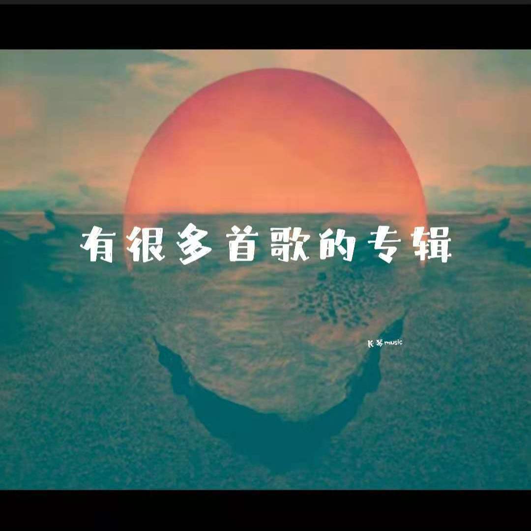 故事里的人 - 阿琴封面