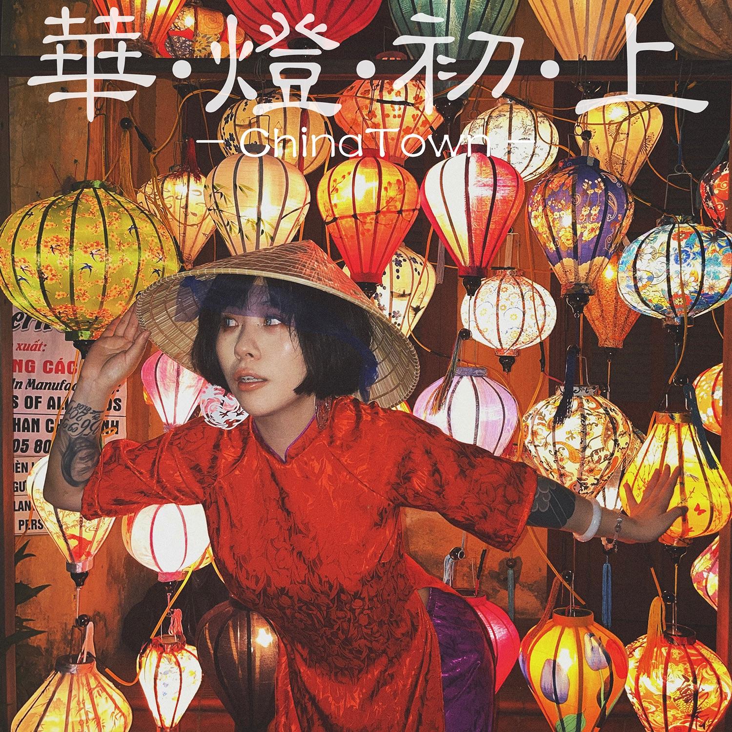 华灯初上ChinaTown