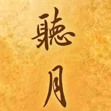 没有你陪伴真的好孤单 (Cover 梦然)封面