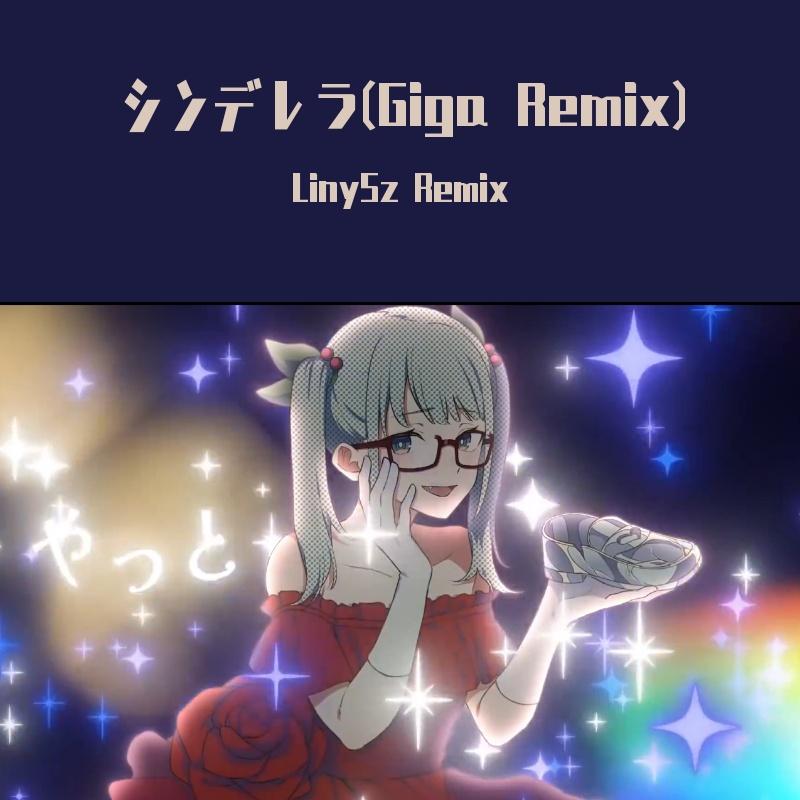 シンデレラ(Giga Remix)-男女七人双声道合唱/LinySz Remix
