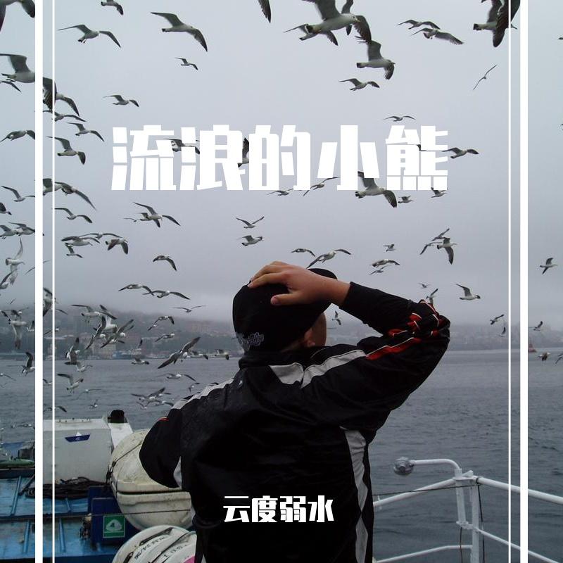 狂躁的G小调的巴赫（cover 倪椤）（改编）