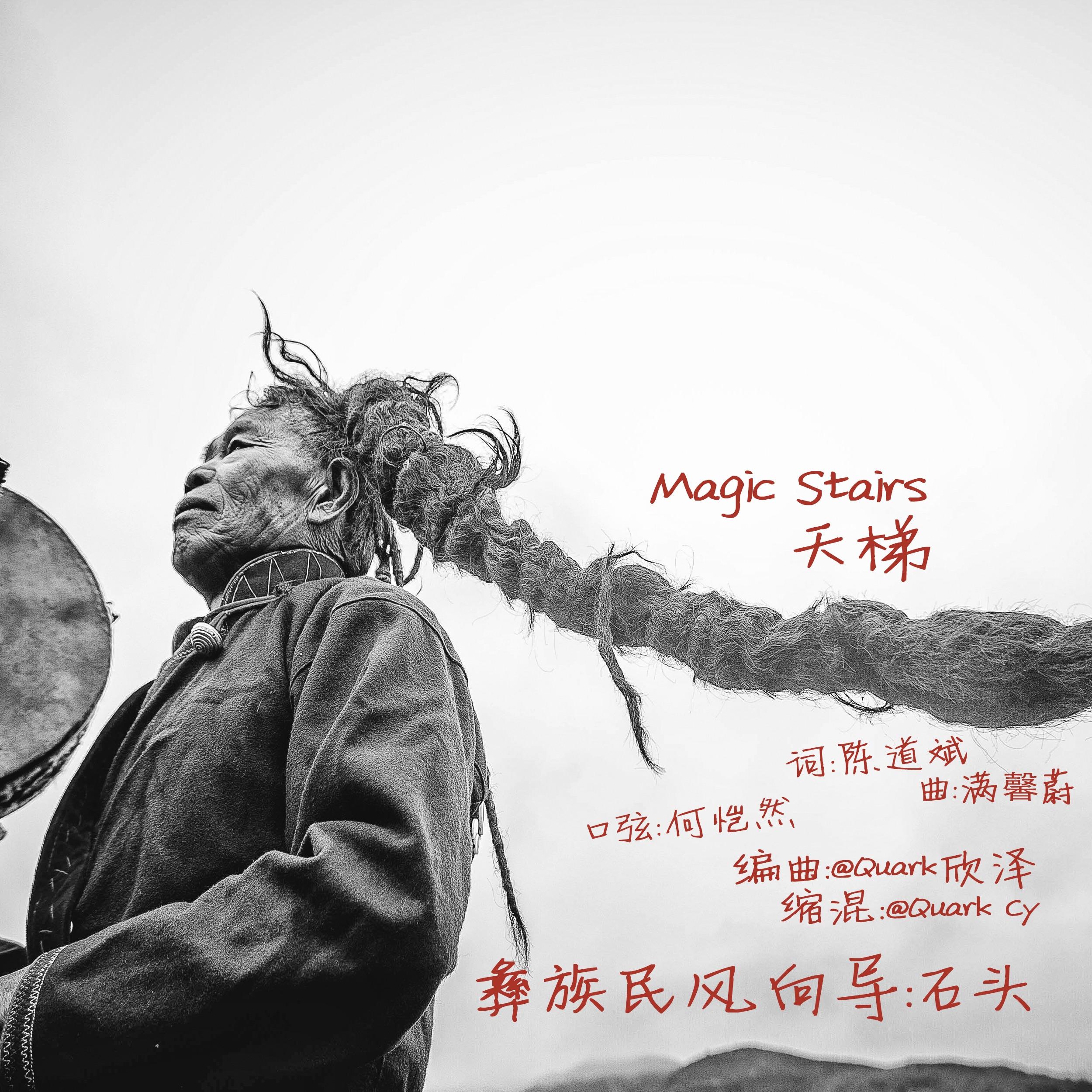 天梯 伴奏封面