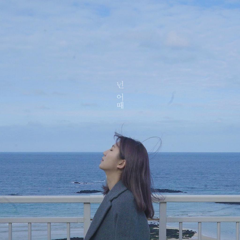 넌 어때_李雅蓝_넌 어때 | 在线播放_넌 어때歌词_넌 어때下载 | 网易云音乐