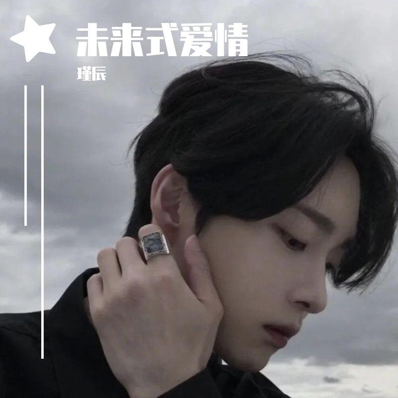 未来式情歌封面