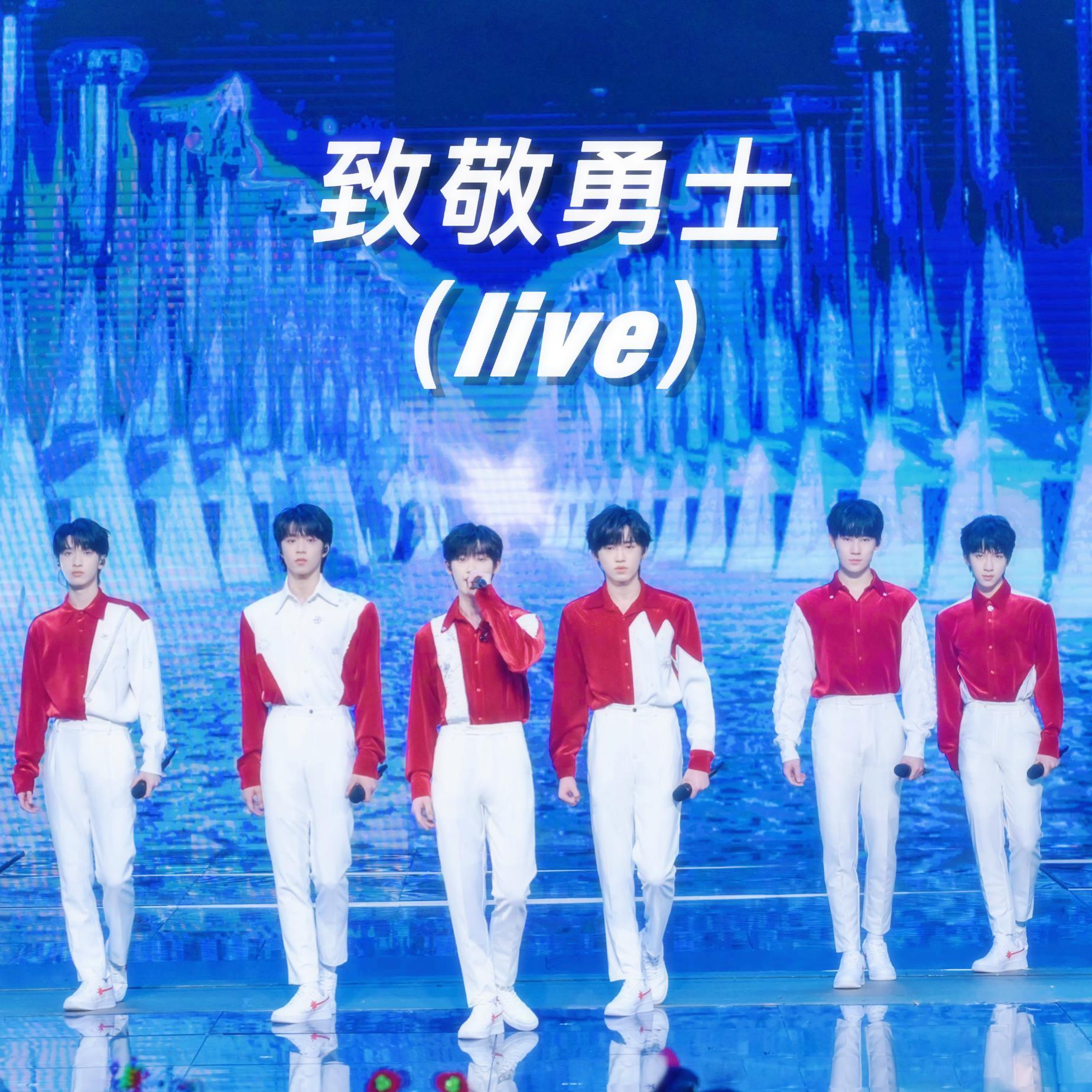 致敬勇士(Live)封面