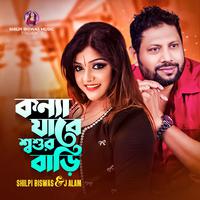 Konna Jabe Shoshur Bari (Original Motion Picture Soundtrack)