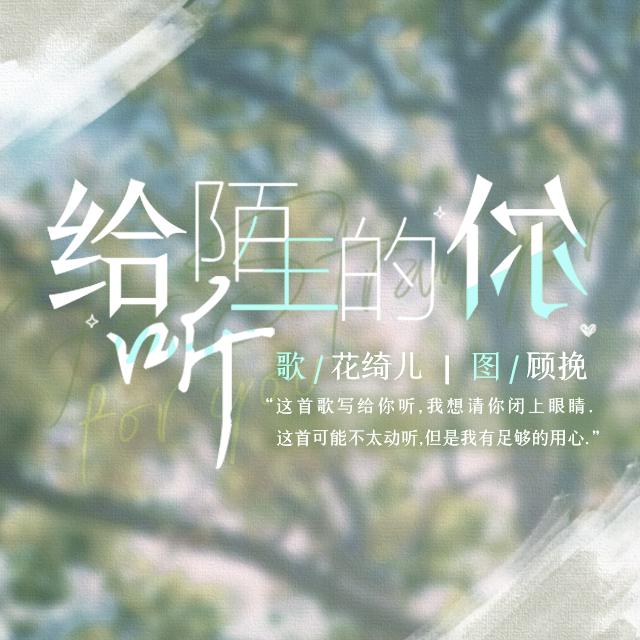 给陌生的你听（Cover G.G(张思源)）