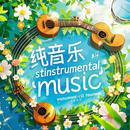 无词音乐