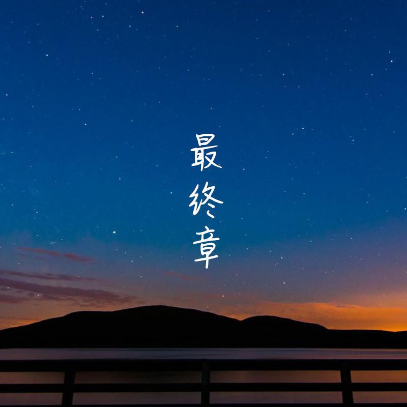 遗憾抹不去封面