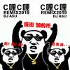 DJ ASU（阿苏） - Matteo-C哩C哩（DJ ASU（阿苏） remix）