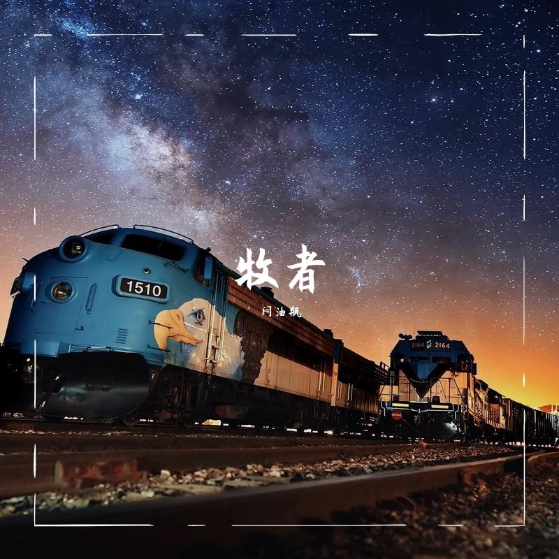 纯音乐3封面