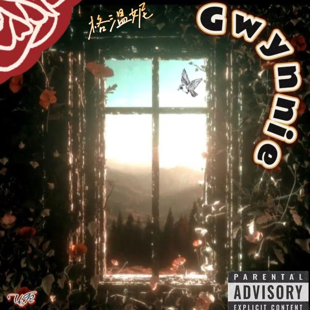 格温妮Gwynnie(prod Morrow x Theevoni)