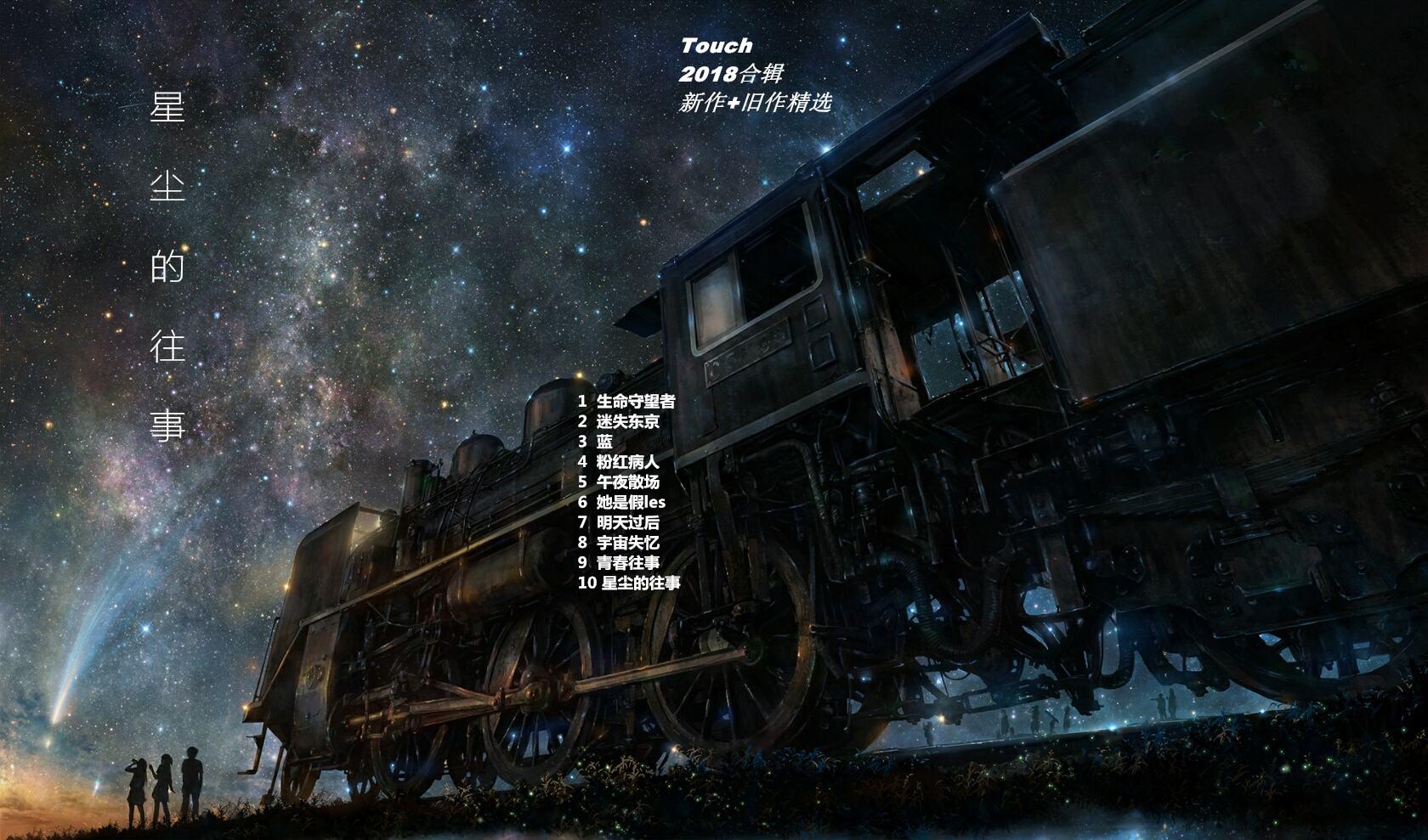 宇宙失忆（Amnesia Cosmos）