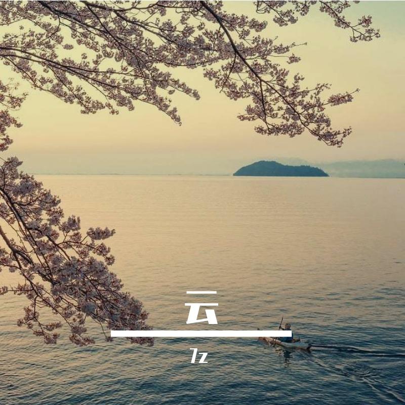 夕阳入海的静谧之叹封面
