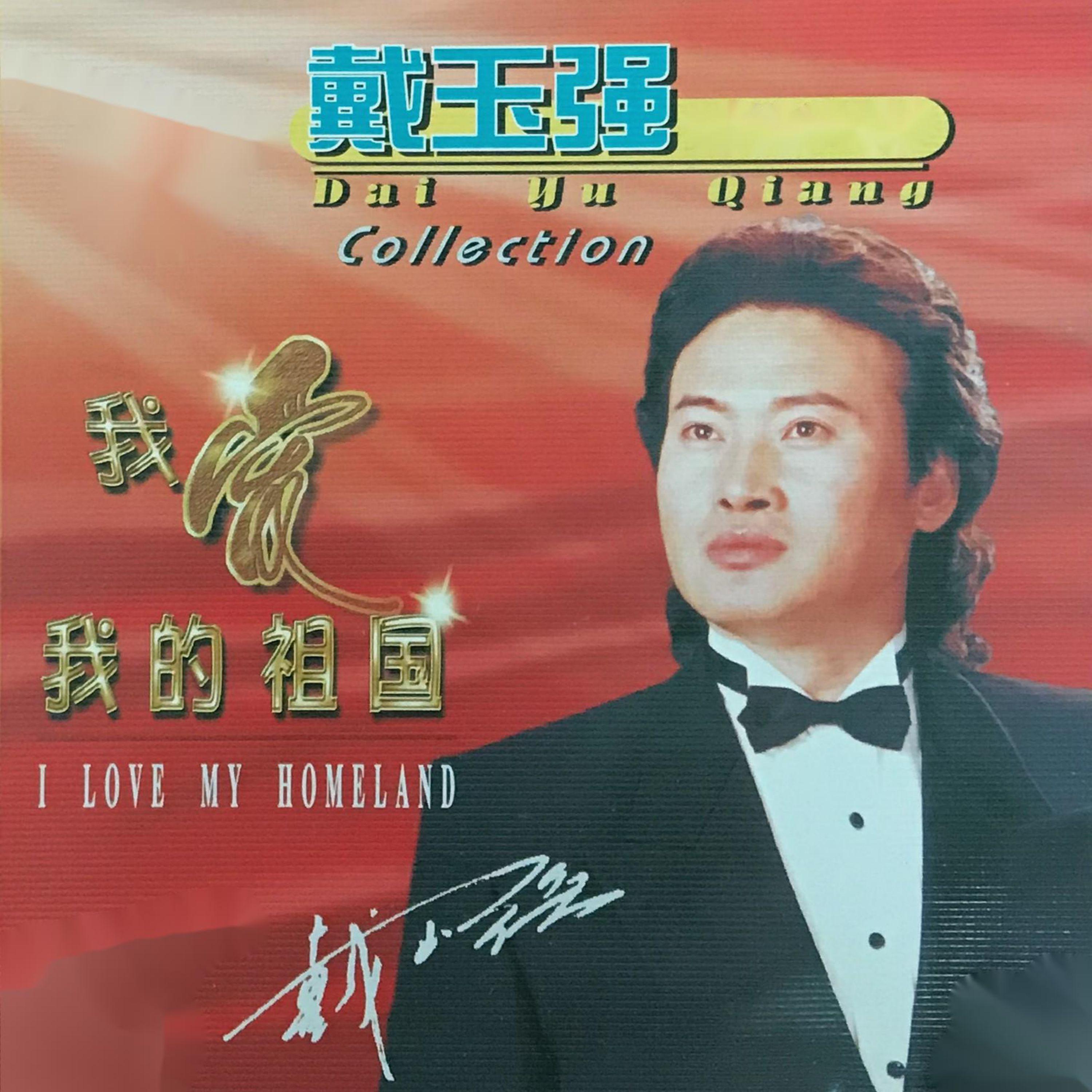 永远跟你走封面