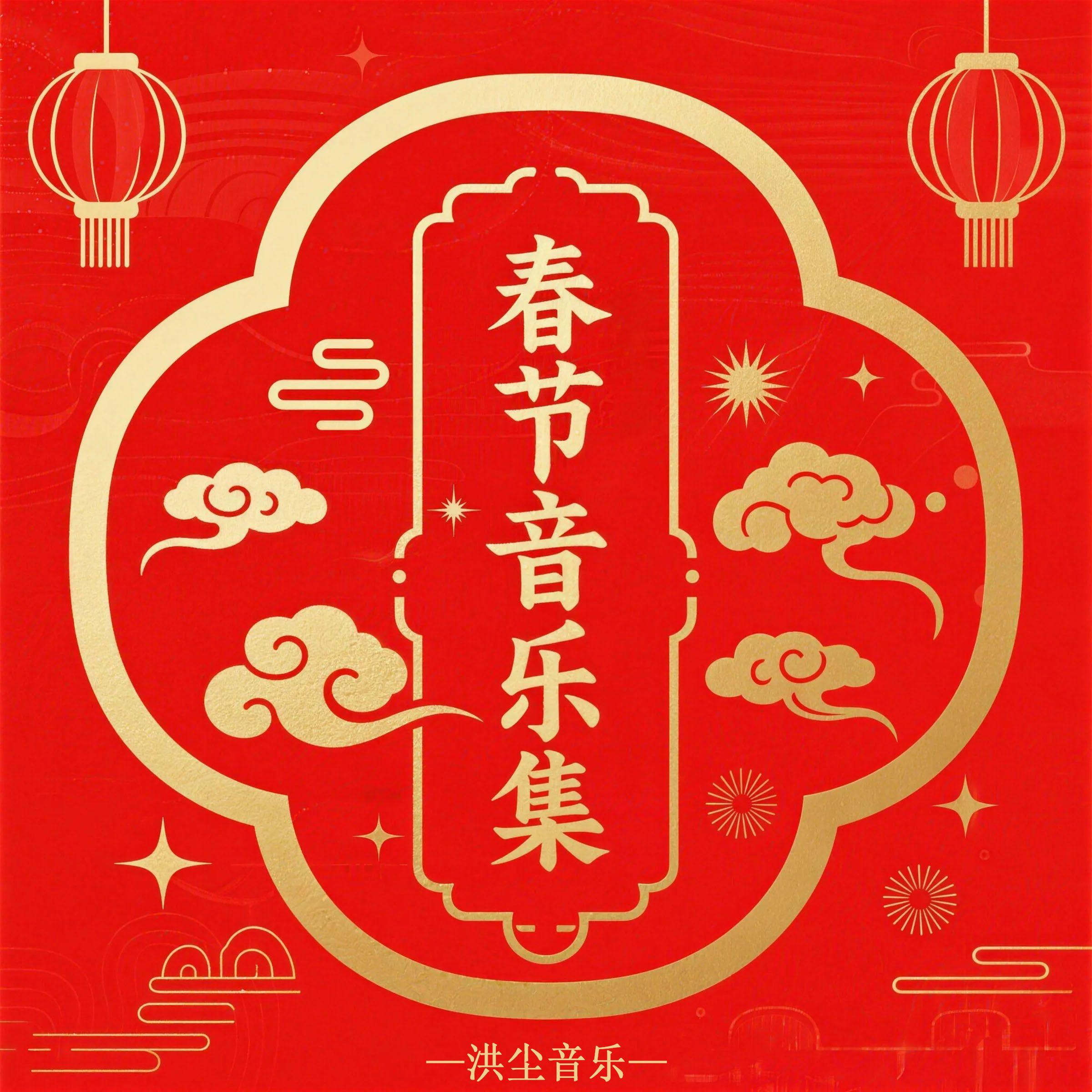 新年大吉封面