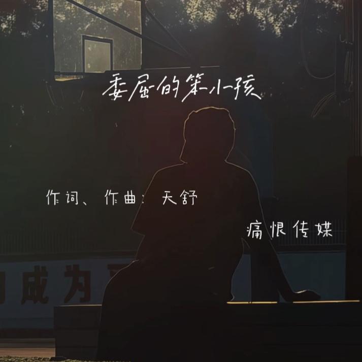 我的名字叫郝有才封面