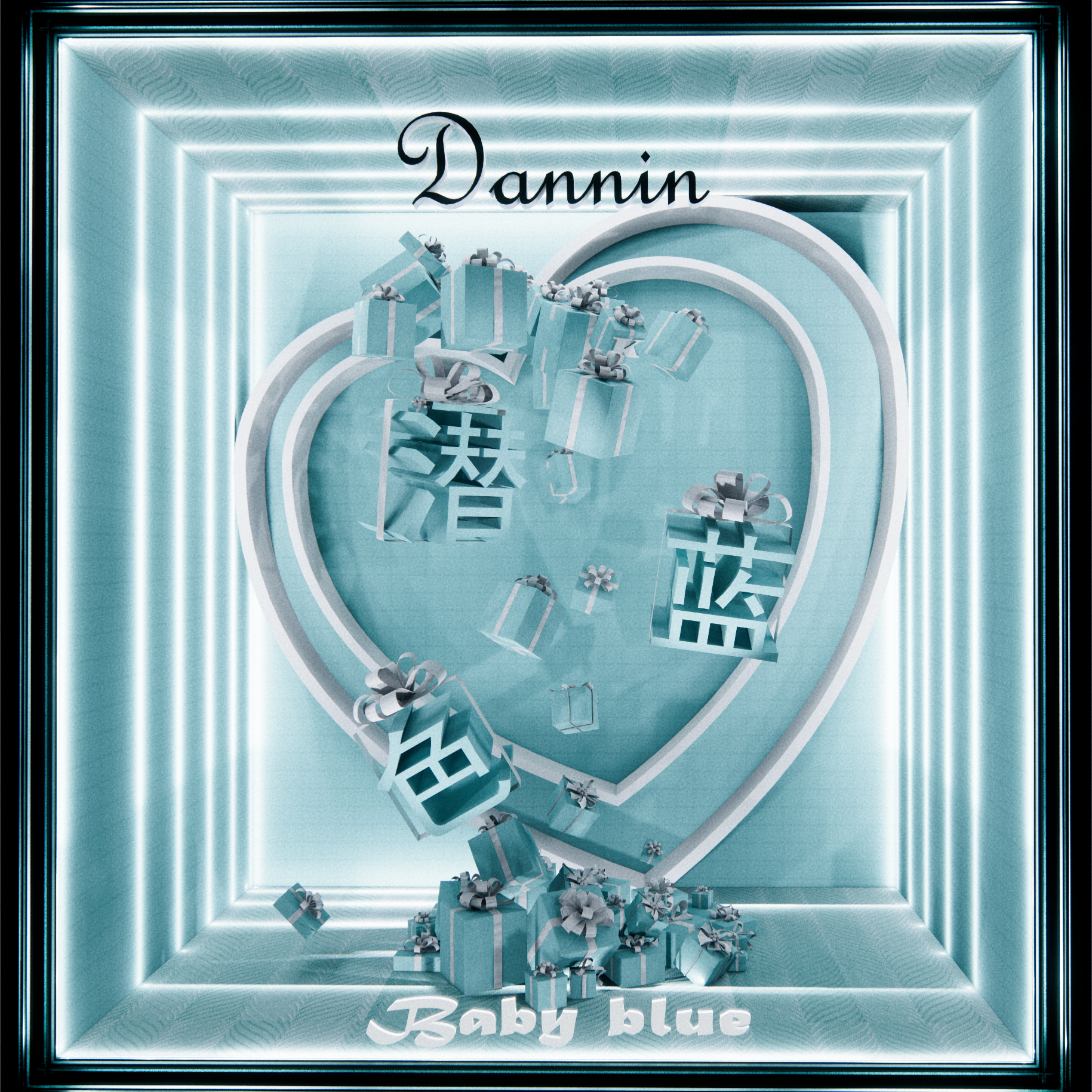 潜蓝色 - Dannin_戴家晟封面