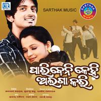 Paribeni Kehi Alaga Kari (Original Motion Picture Soundtrack)