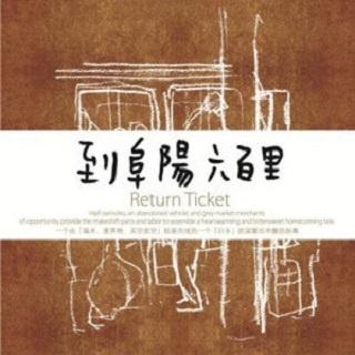 回家_黄端妤_到阜阳六百里 电影原声带 | 在线播放_回家歌词_回家下载 | 网易云音乐