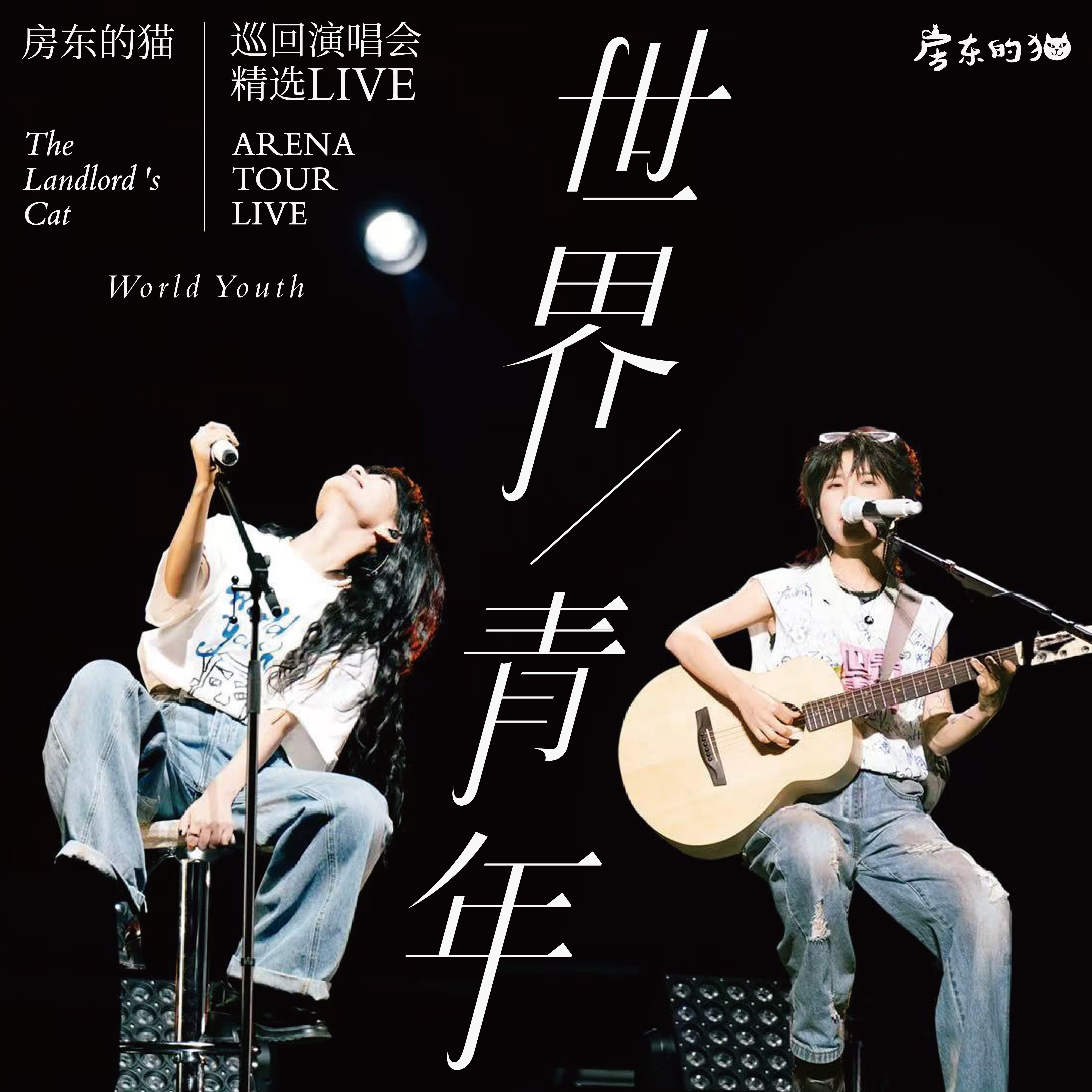 遇见（Live）