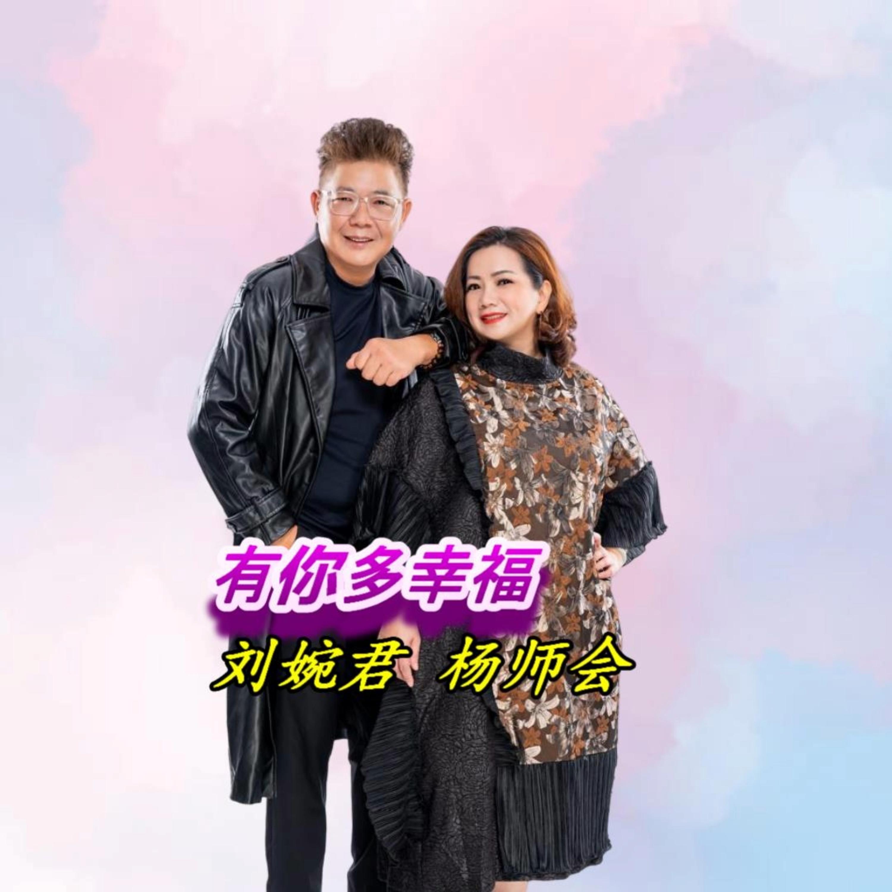 有你多幸福封面
