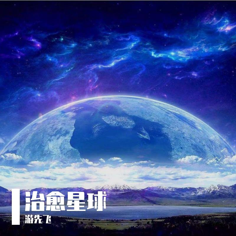 想写诗给海听 伴奏封面