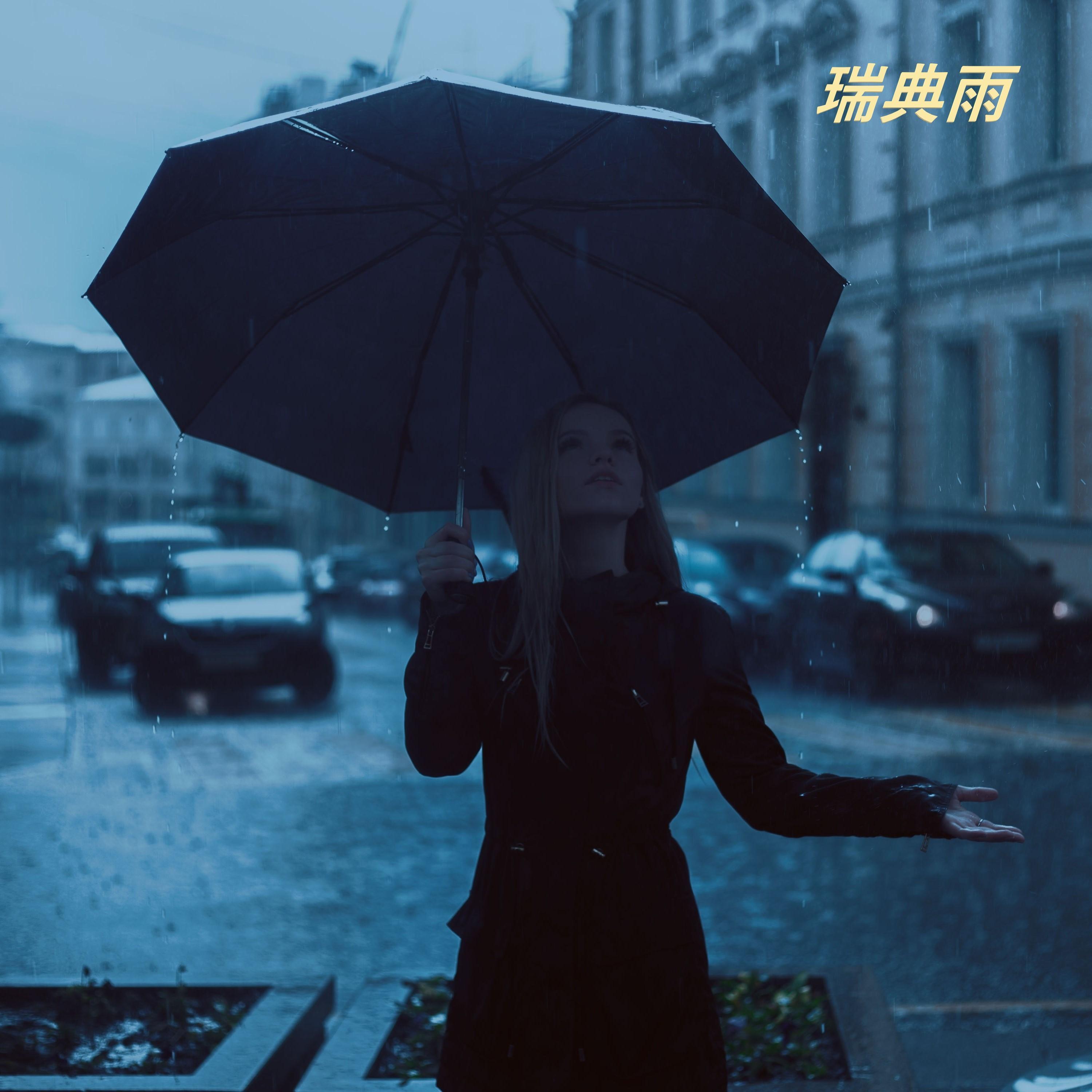 外面下着雨