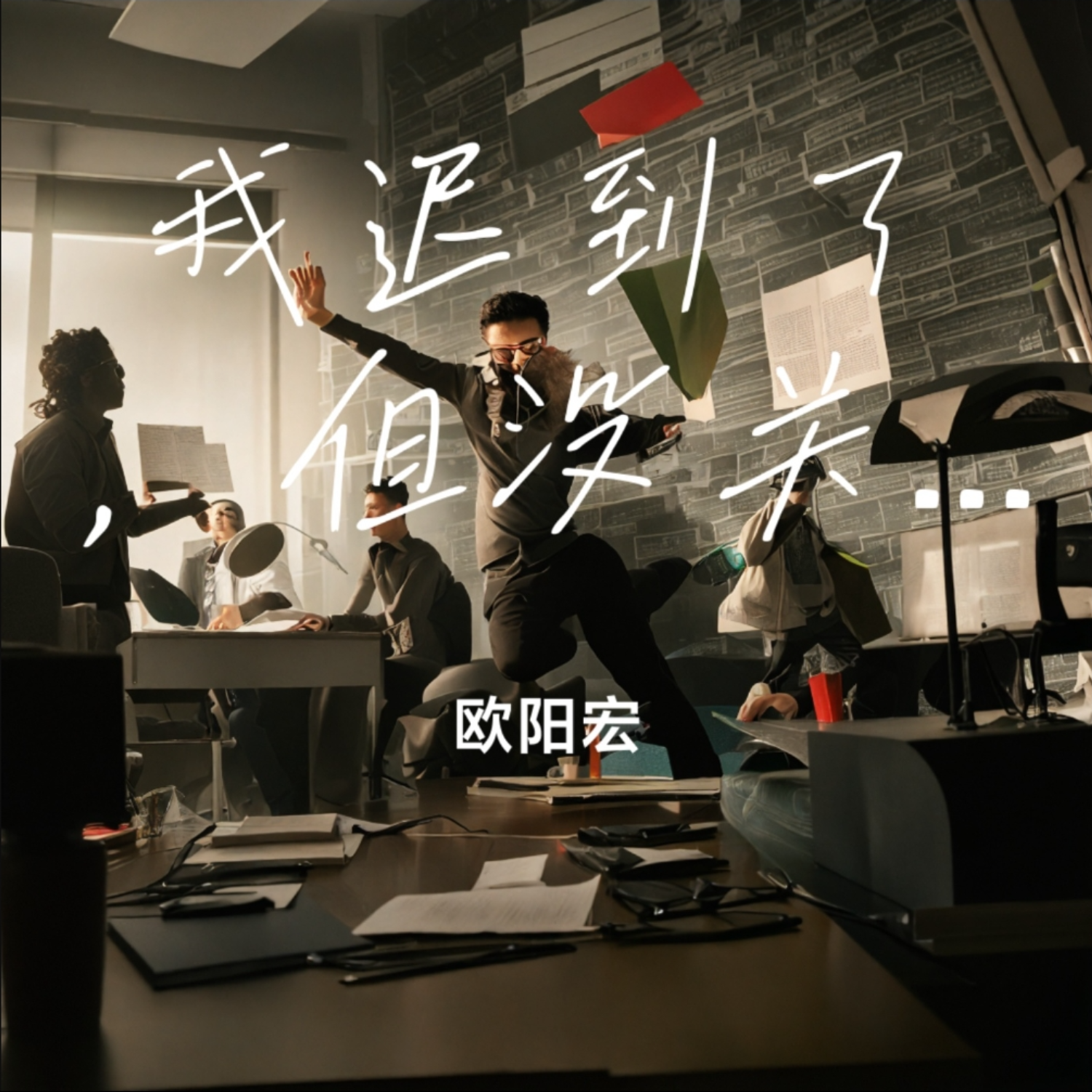 人活着就是玩封面