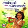 Aambuli Kannan
