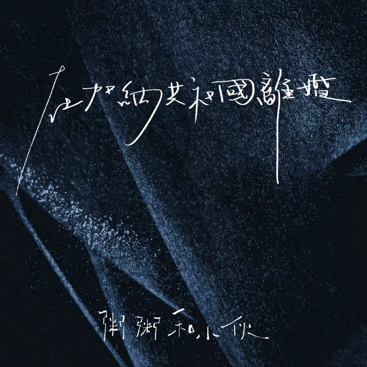 song-img