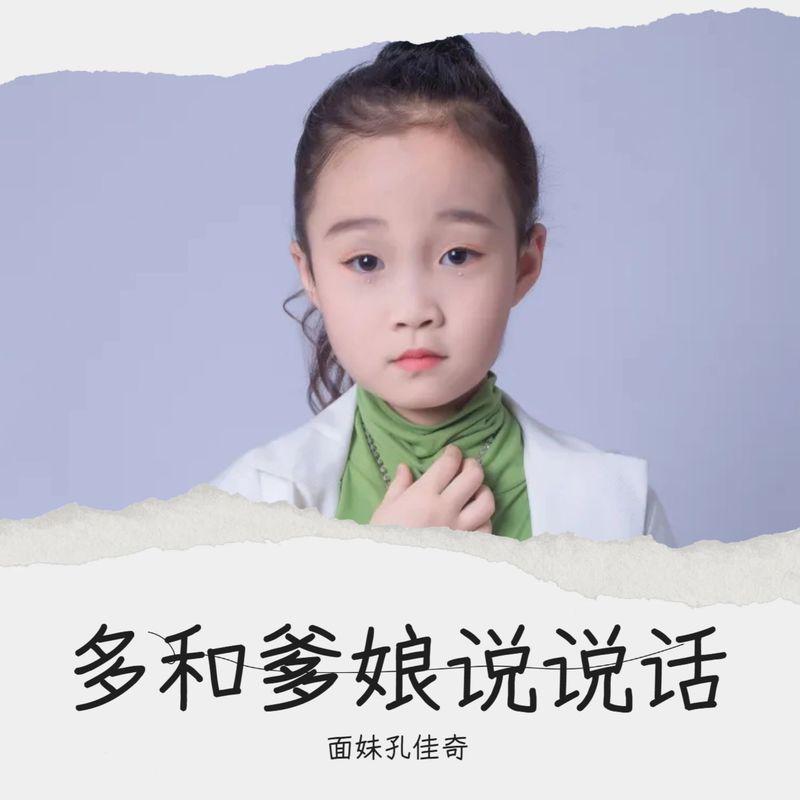 多和爹娘说说话封面