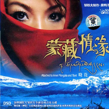 香巴拉并不遥远 - 晓花封面