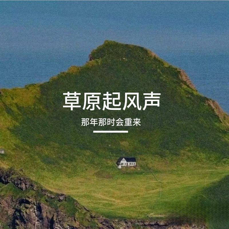 秋风寄相思 - 那年那时会重来封面