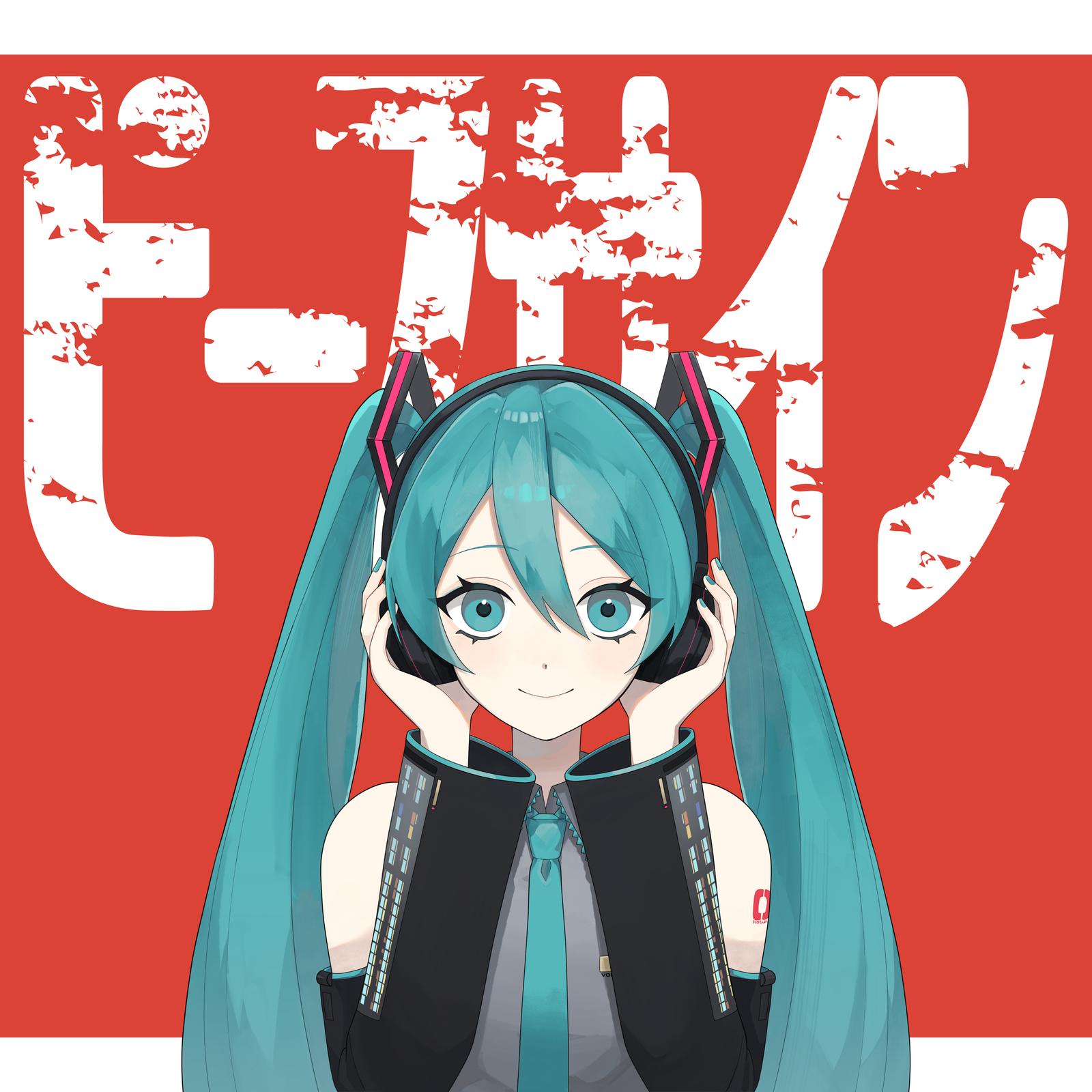 ピースサイン (feat. 初音ミク) [Cover]封面