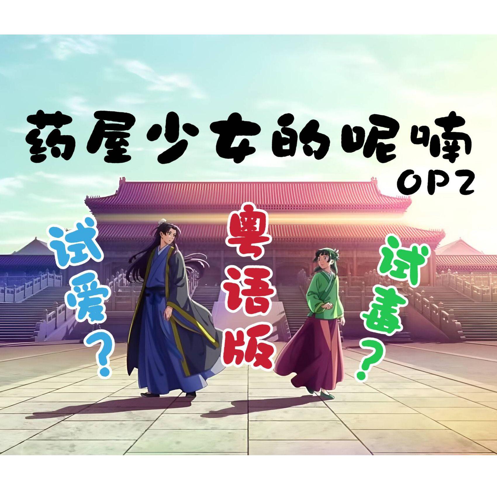 アンビバレント（粤语版）封面