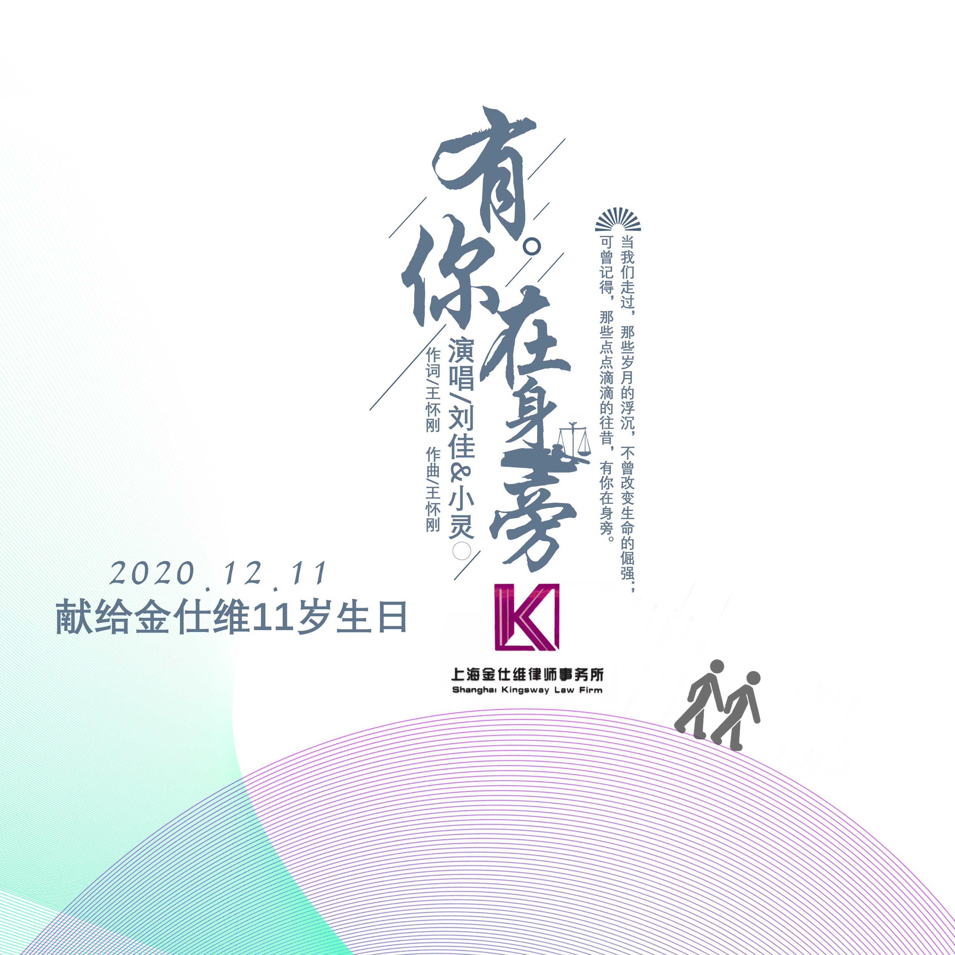 有你在身旁 (伴奏) - 刘佳、小灵封面