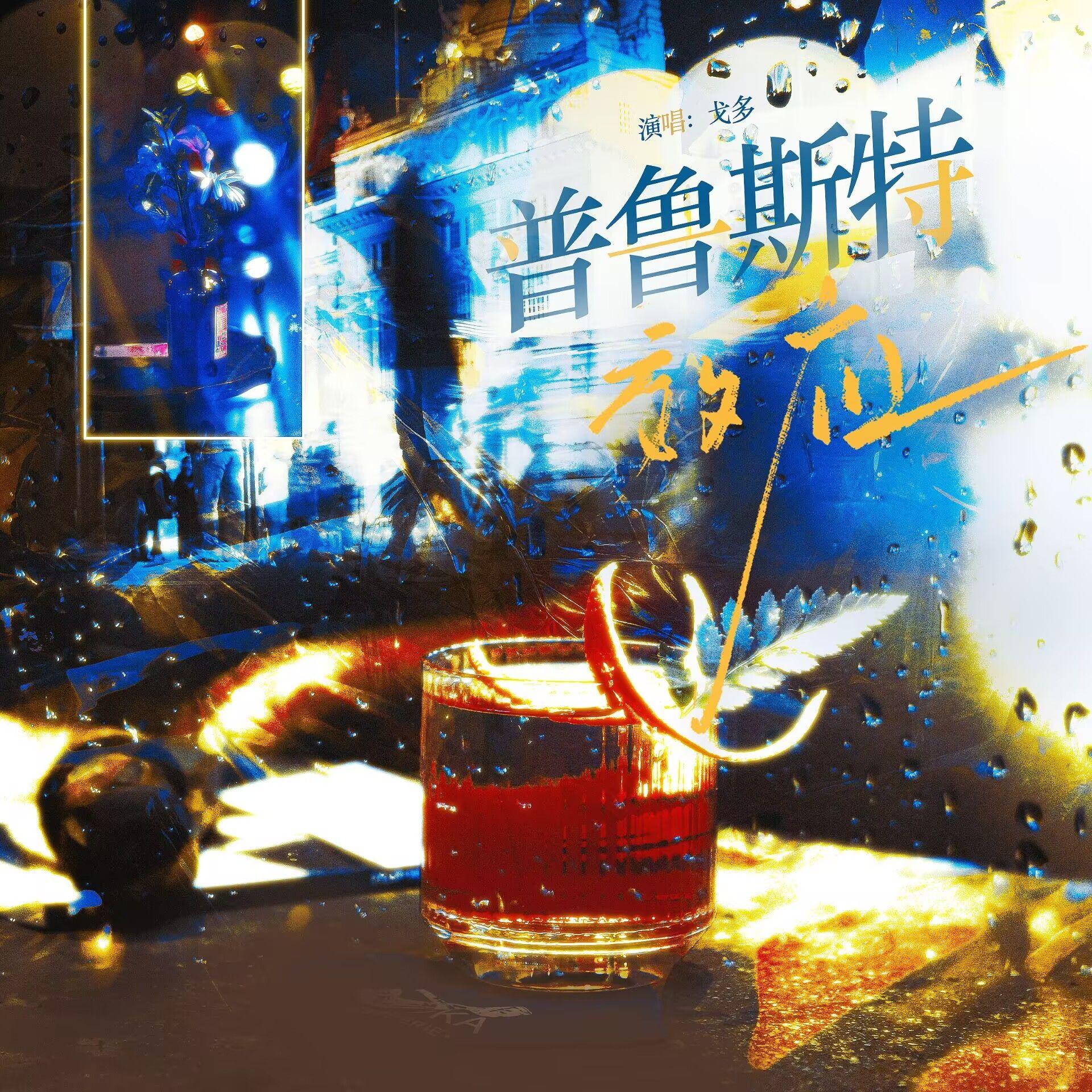 普鲁斯特效应（Proustian Effect）