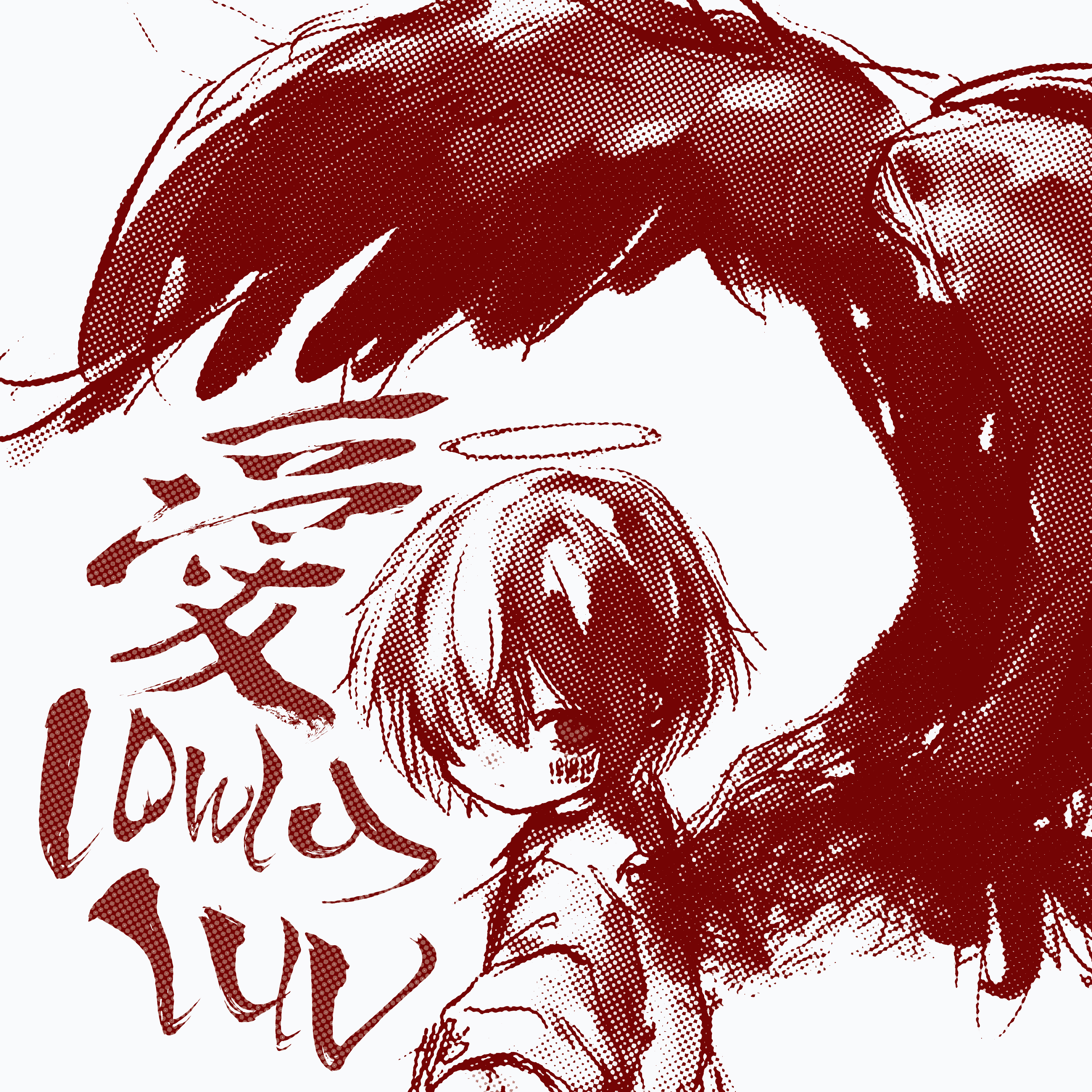 愛很卑微 Pt.2 //Lowly Love Part 2 ˙˚ ✞ ˚˙