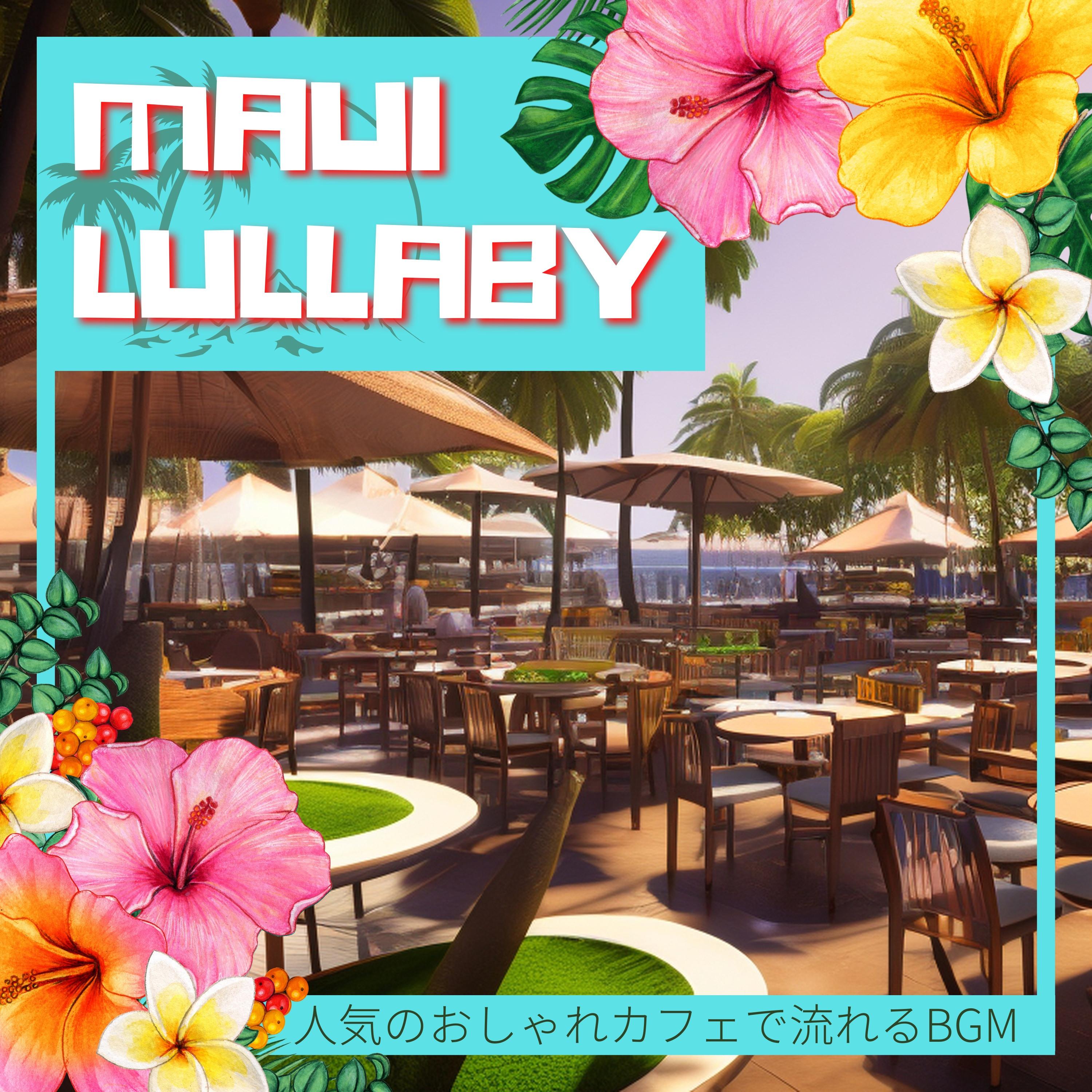 Oceanside Cafe Maui Lullaby 单曲 网易云音乐