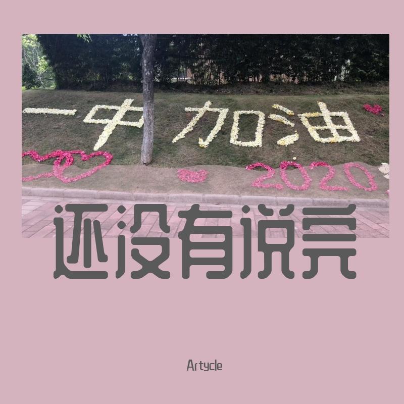 还没有说完封面