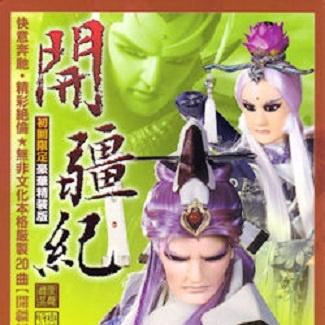 双月影_霹雳布袋戏_霹雳开疆纪壹原声带 | 在线播放_双月影歌词_双月影下载 | 网易云音乐